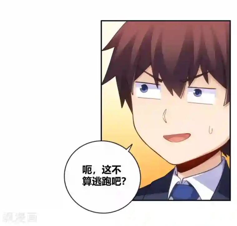 我是高富帅第103话