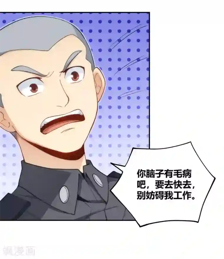 我是高富帅第103话