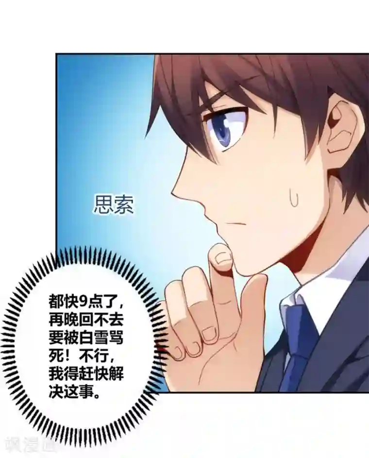 我是高富帅第103话