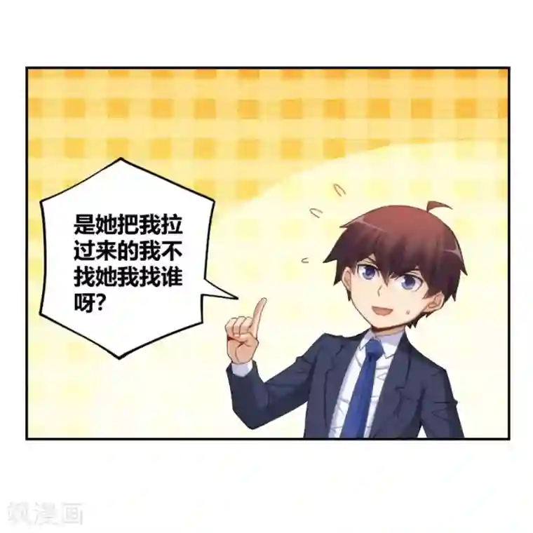 我是高富帅第103话