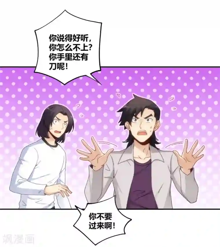 我是高富帅第103话