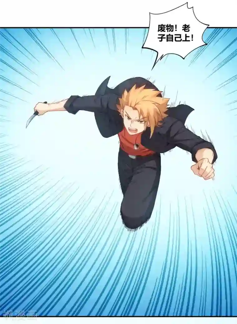 我是高富帅第103话