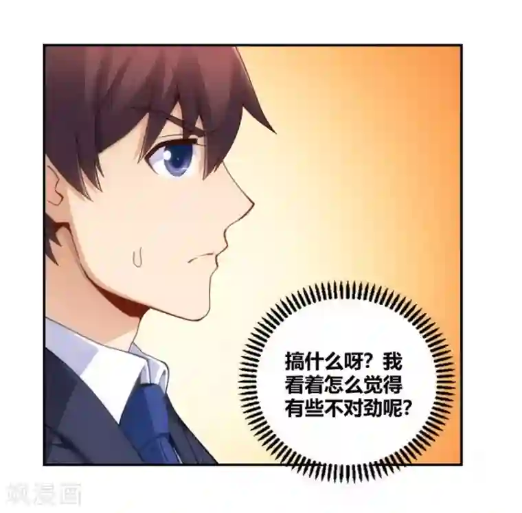 我是高富帅第104话