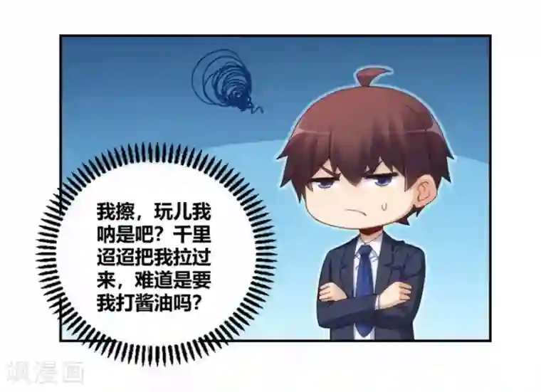 我是高富帅第104话