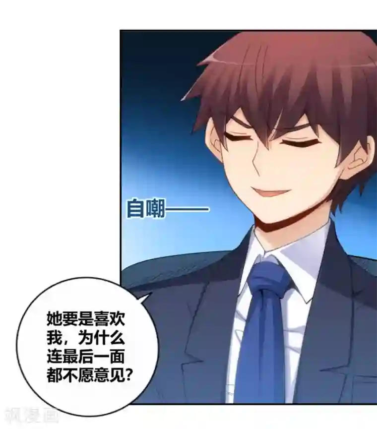 我是高富帅第104话