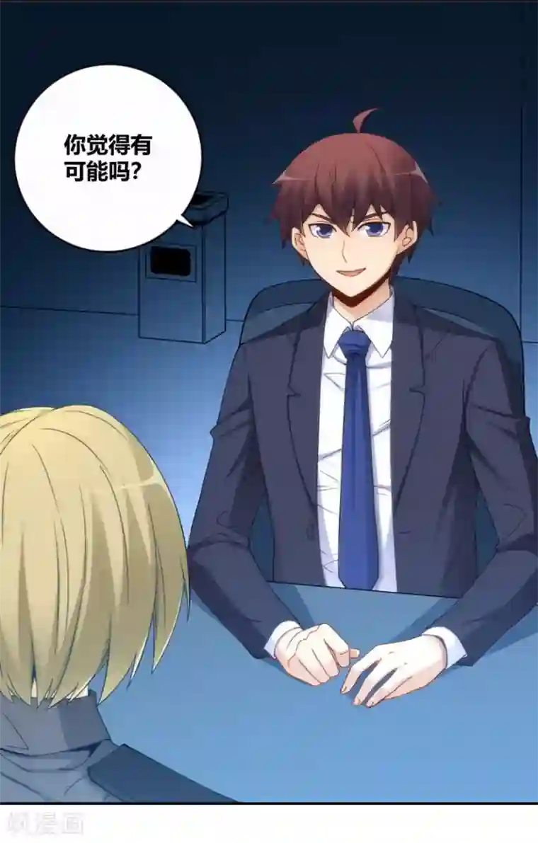 我是高富帅第104话