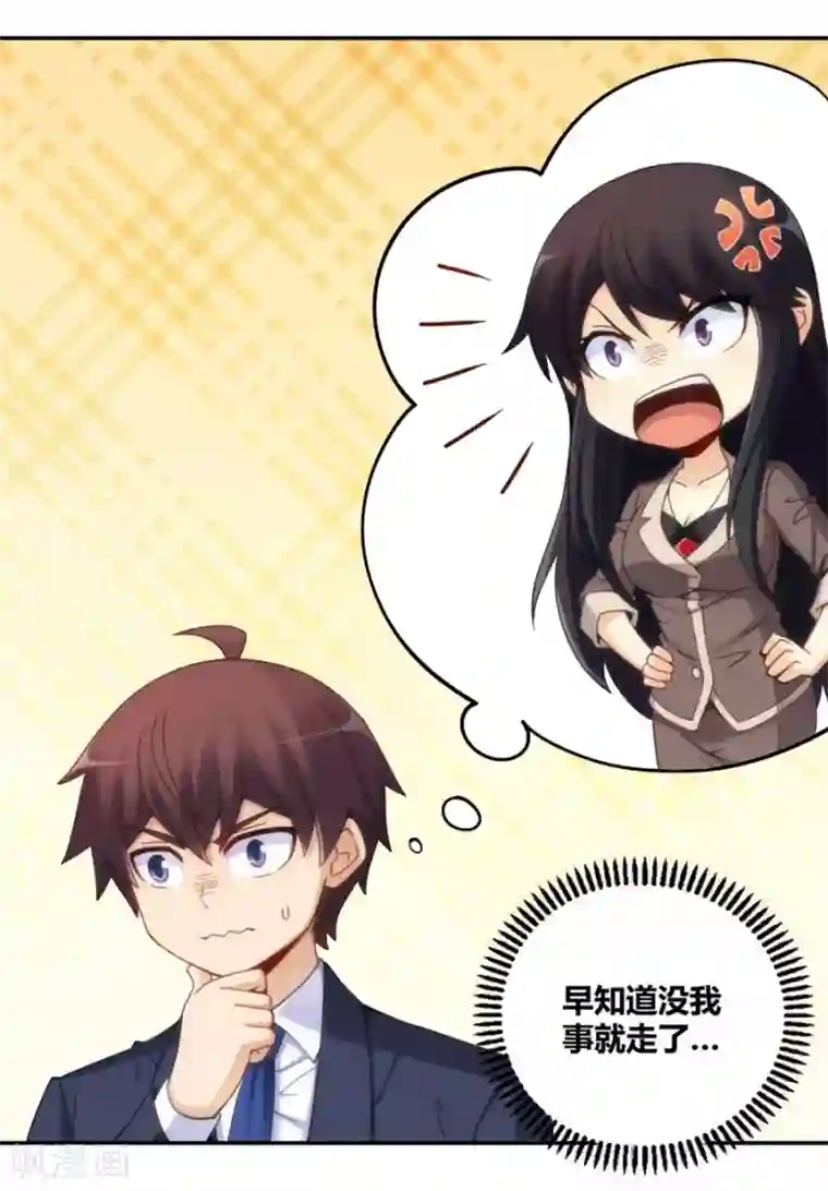 我是高富帅第104话