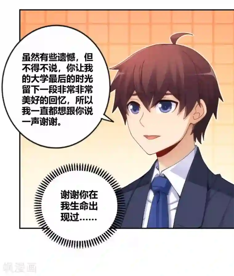 我是高富帅第104话