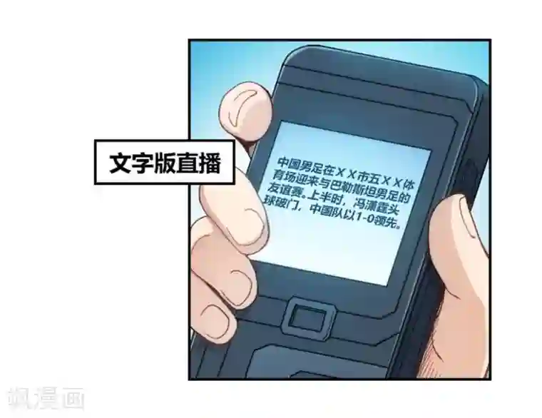 我是高富帅第104话