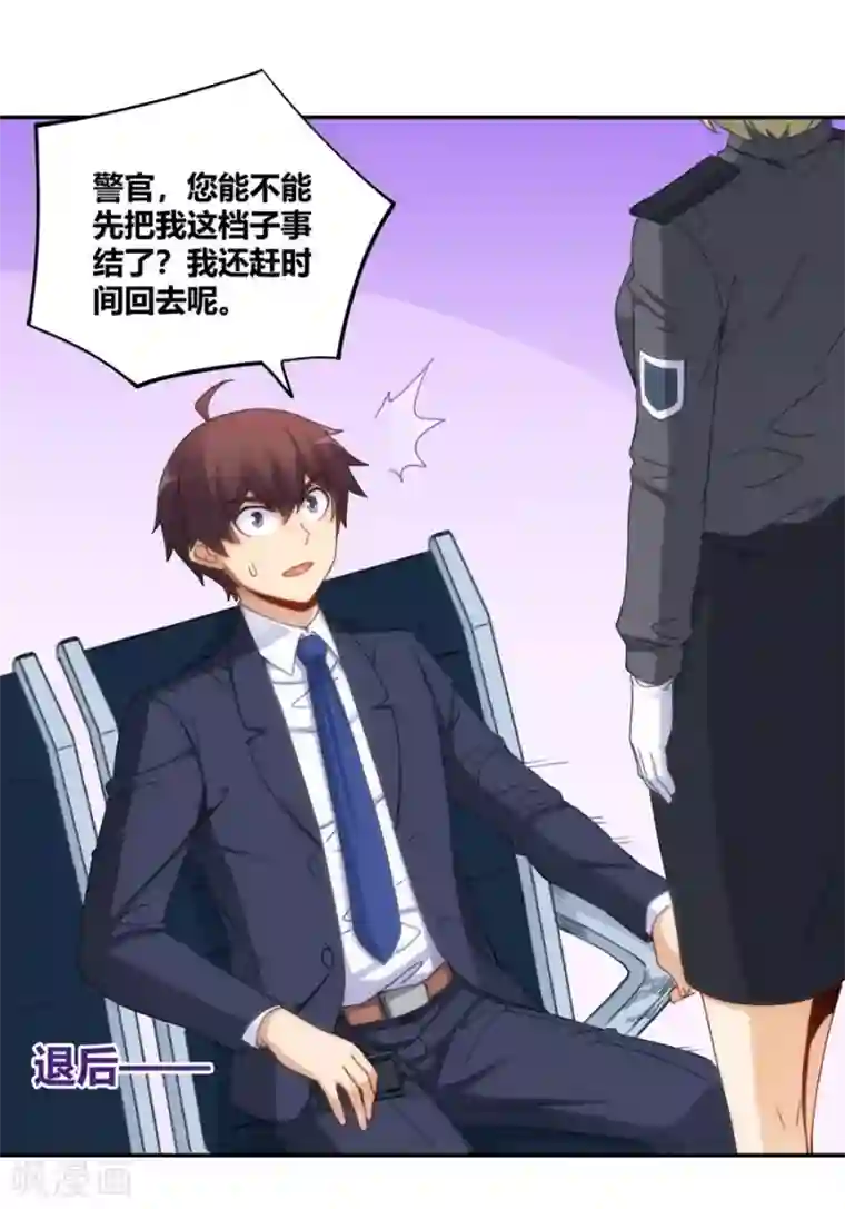 我是高富帅第104话