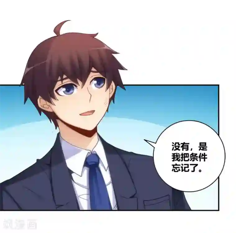 我是高富帅第105话