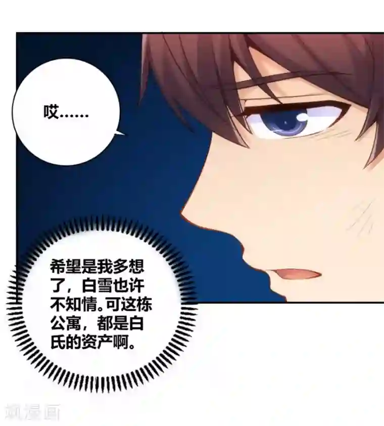 我是高富帅第105话