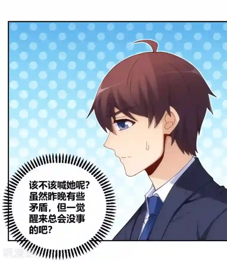 我是高富帅第106话