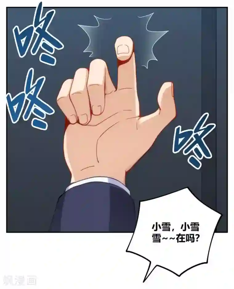 我是高富帅第106话