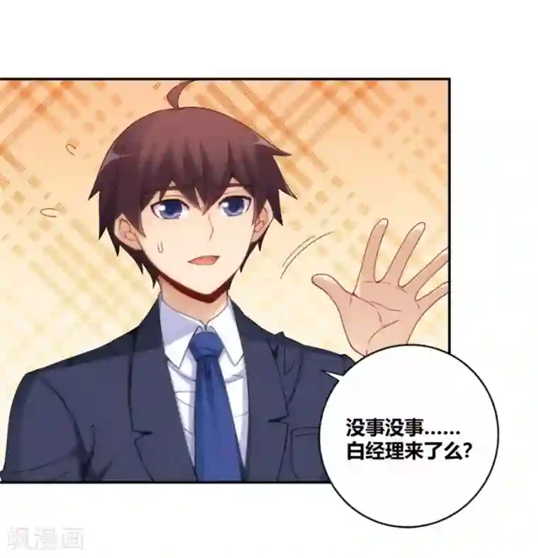 我是高富帅第106话