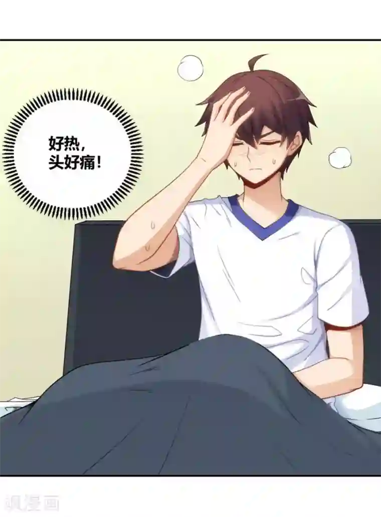 我是高富帅第106话