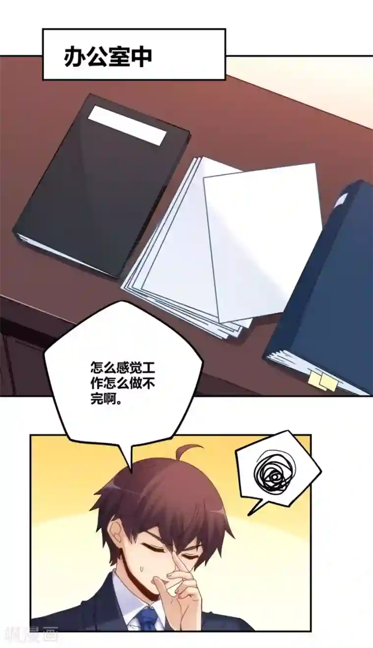 我是高富帅第106话