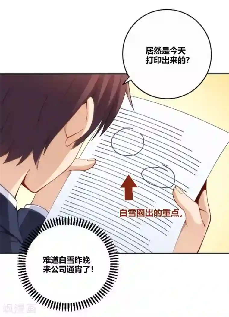 我是高富帅第106话