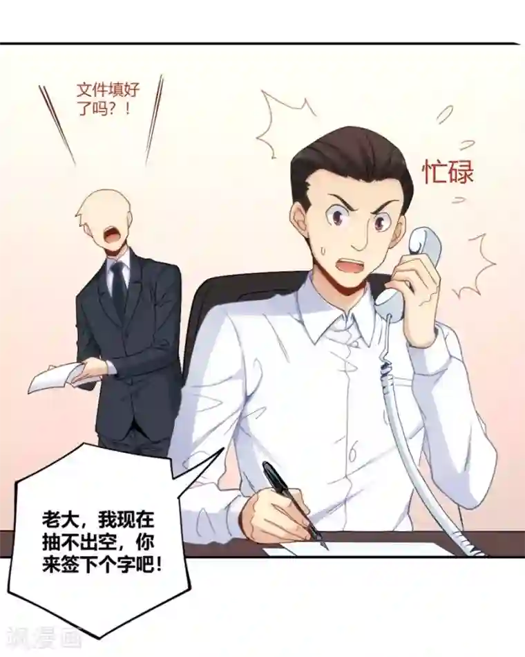 我是高富帅第106话