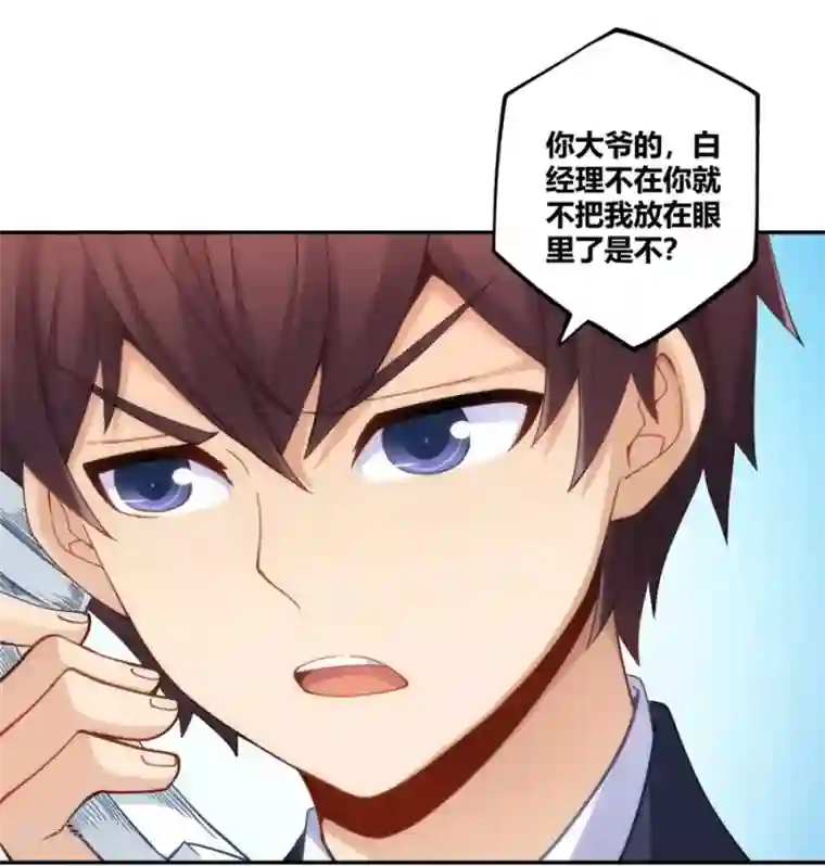 我是高富帅第106话