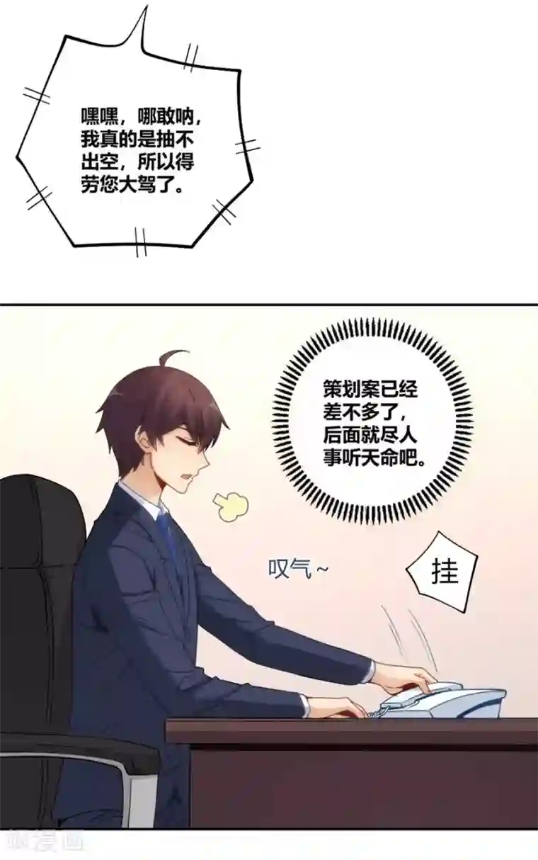 我是高富帅第106话