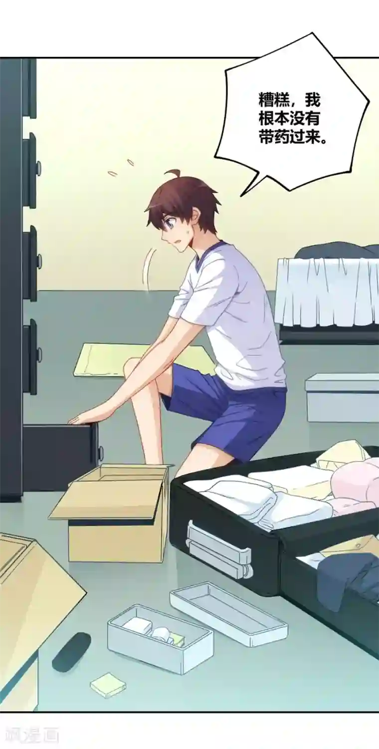 我是高富帅第106话