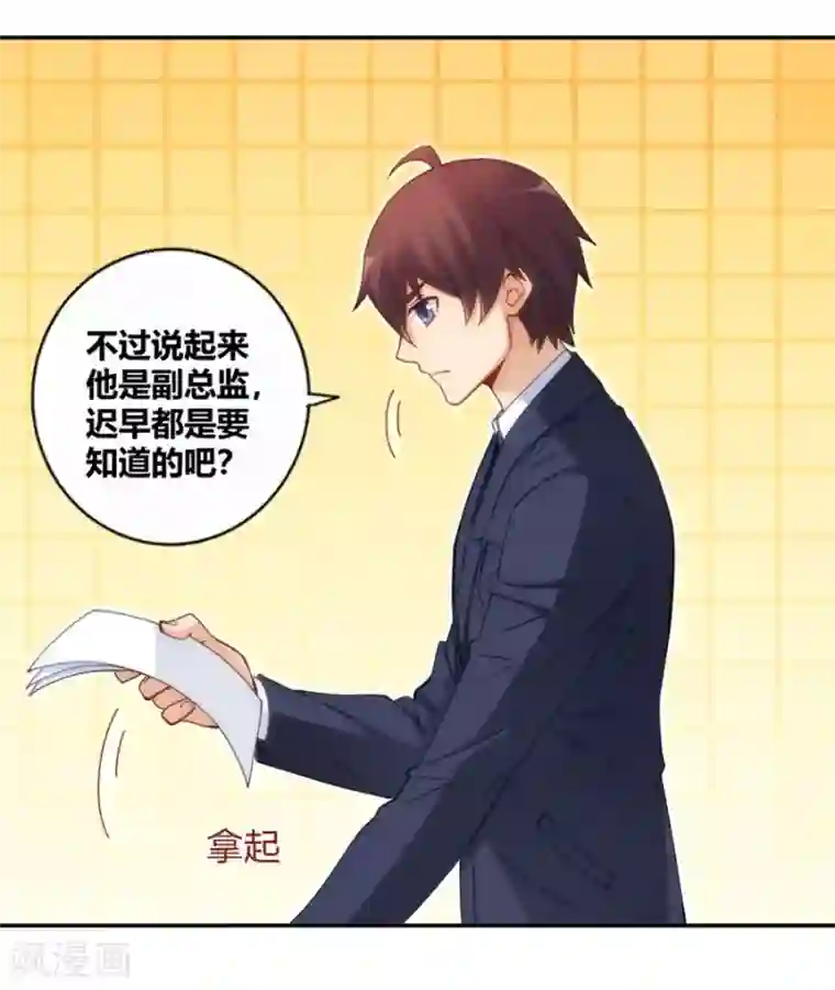 我是高富帅第107话