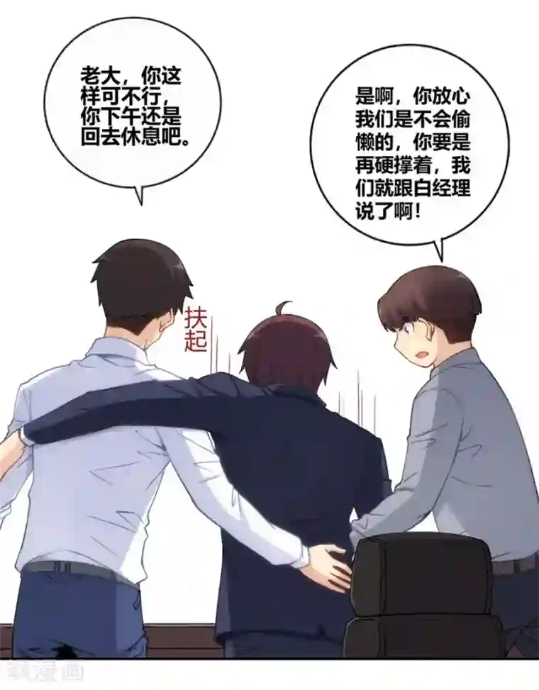 我是高富帅第107话