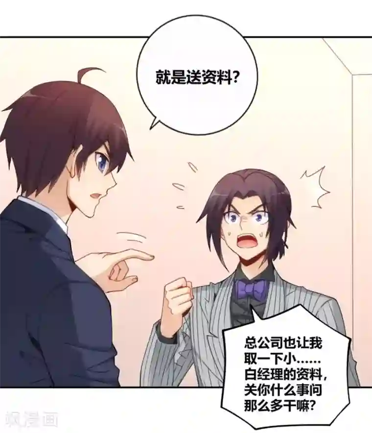 我是高富帅第107话