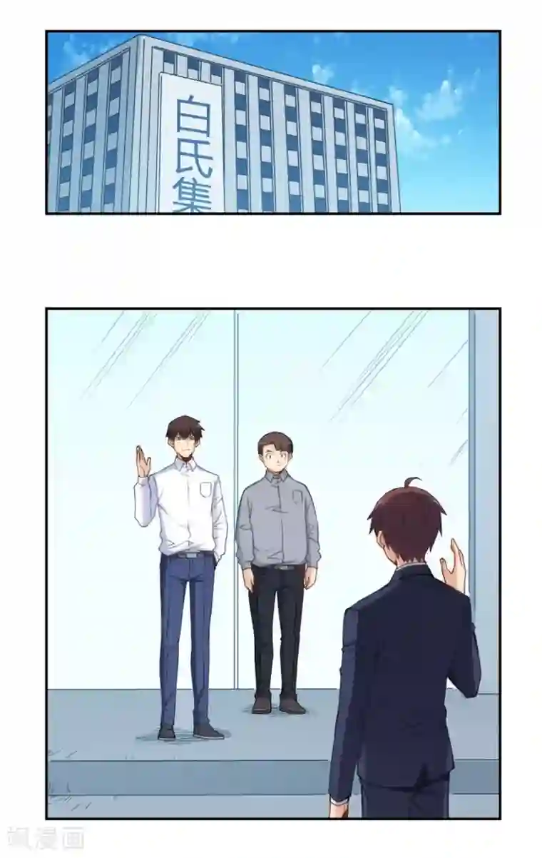 我是高富帅第107话