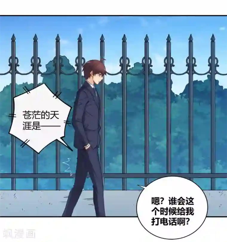 我是高富帅第107话