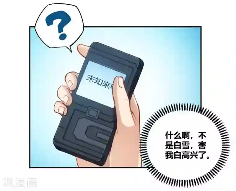 我是高富帅第107话