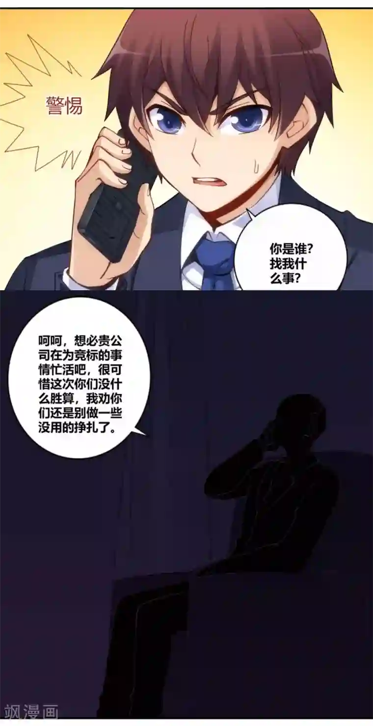 我是高富帅第107话