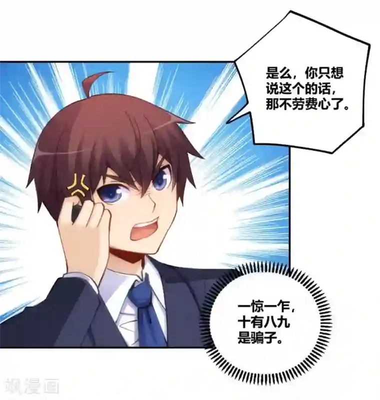 我是高富帅第107话