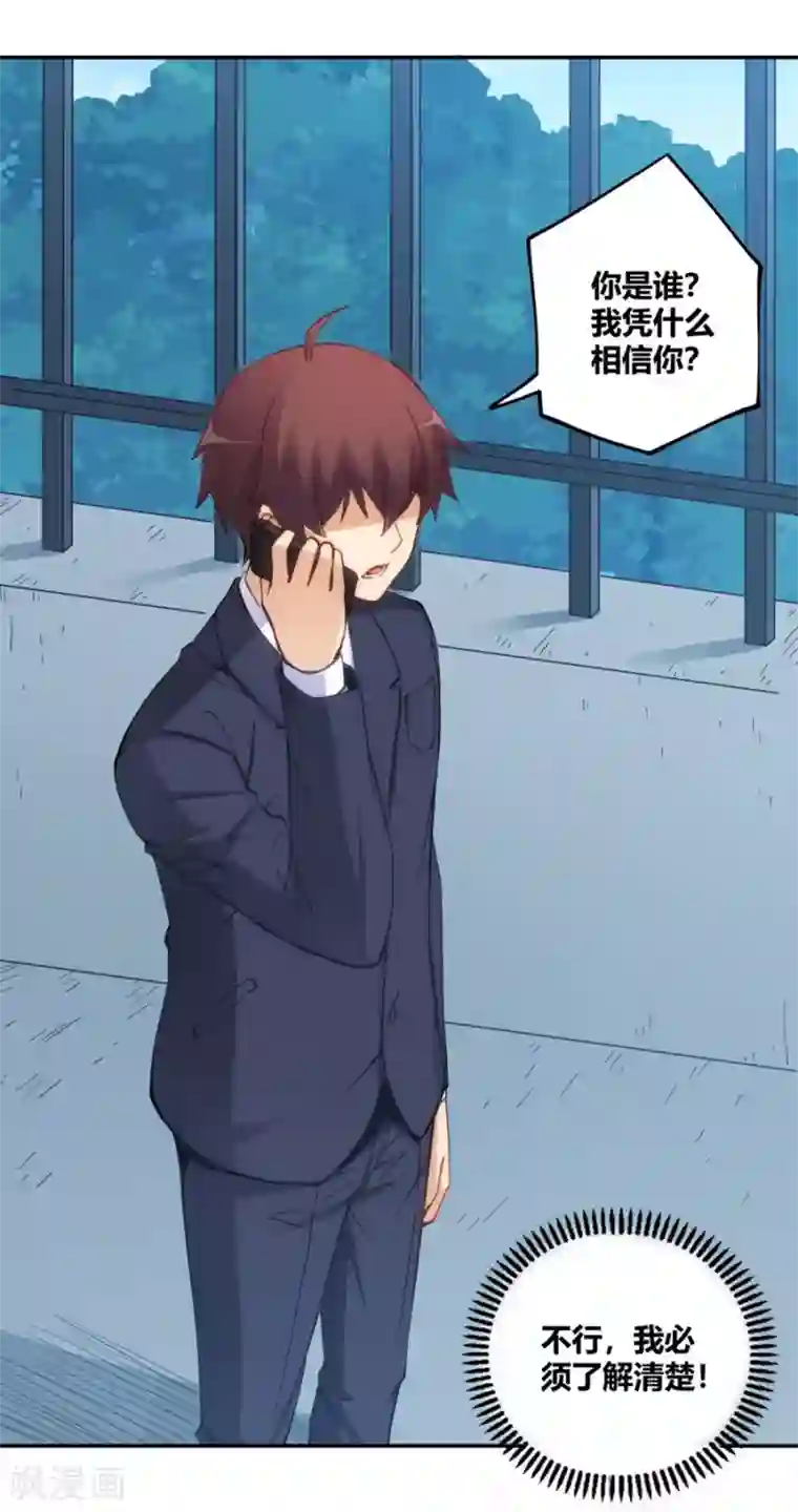 我是高富帅第107话