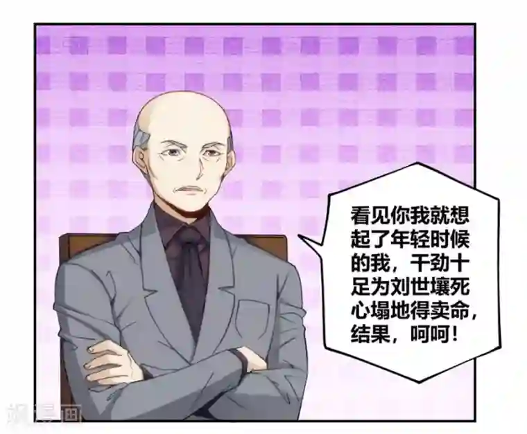 我是高富帅第108话