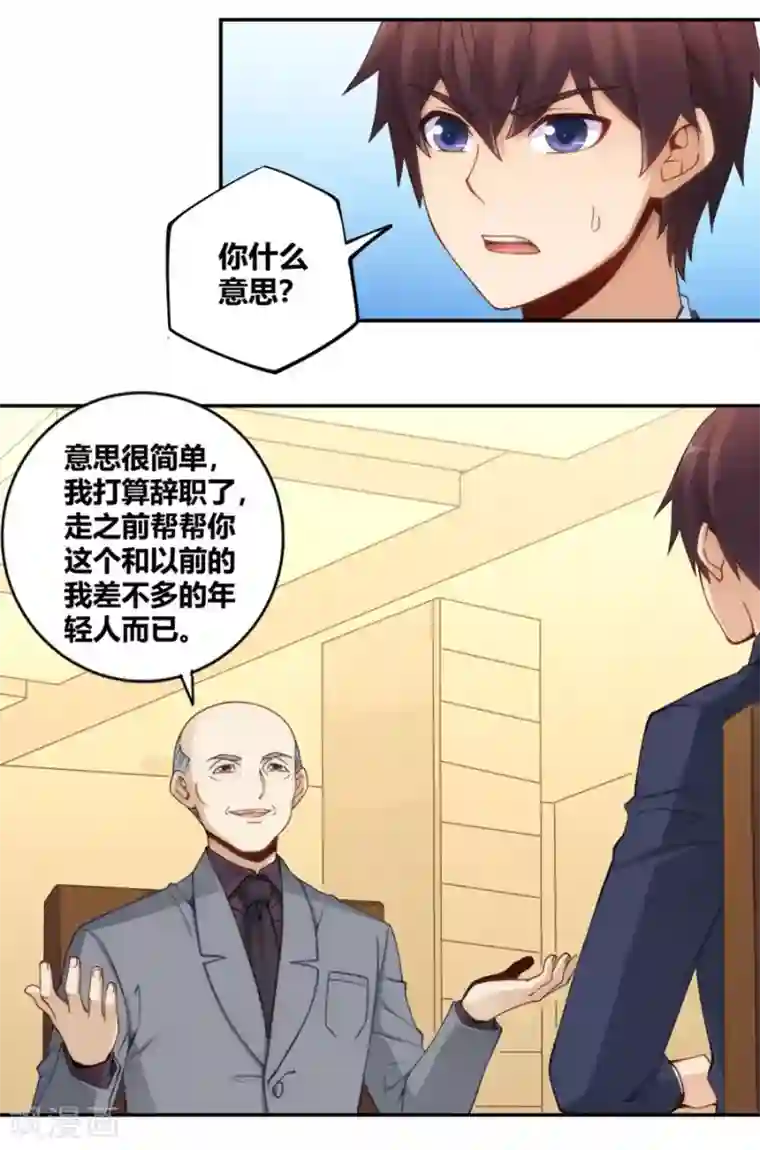 我是高富帅第108话