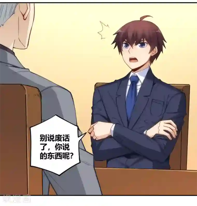 我是高富帅第108话