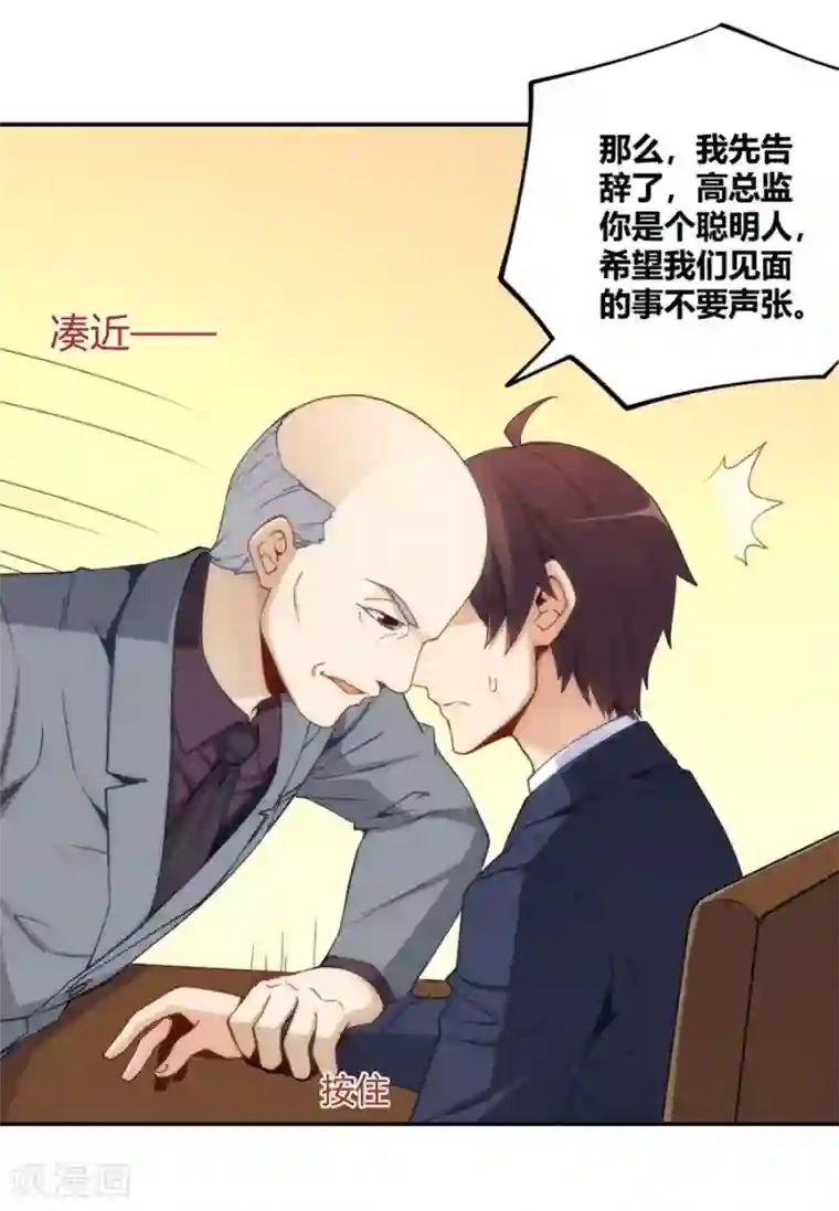 我是高富帅第108话