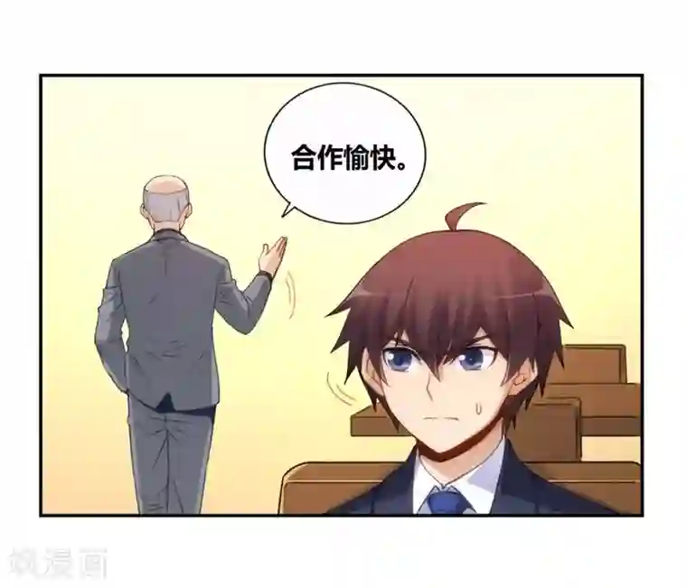 我是高富帅第108话