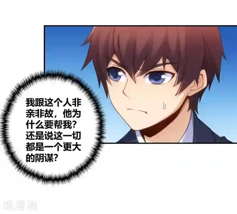 我是高富帅第108话