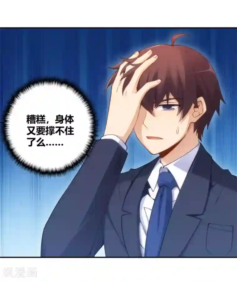 我是高富帅第108话