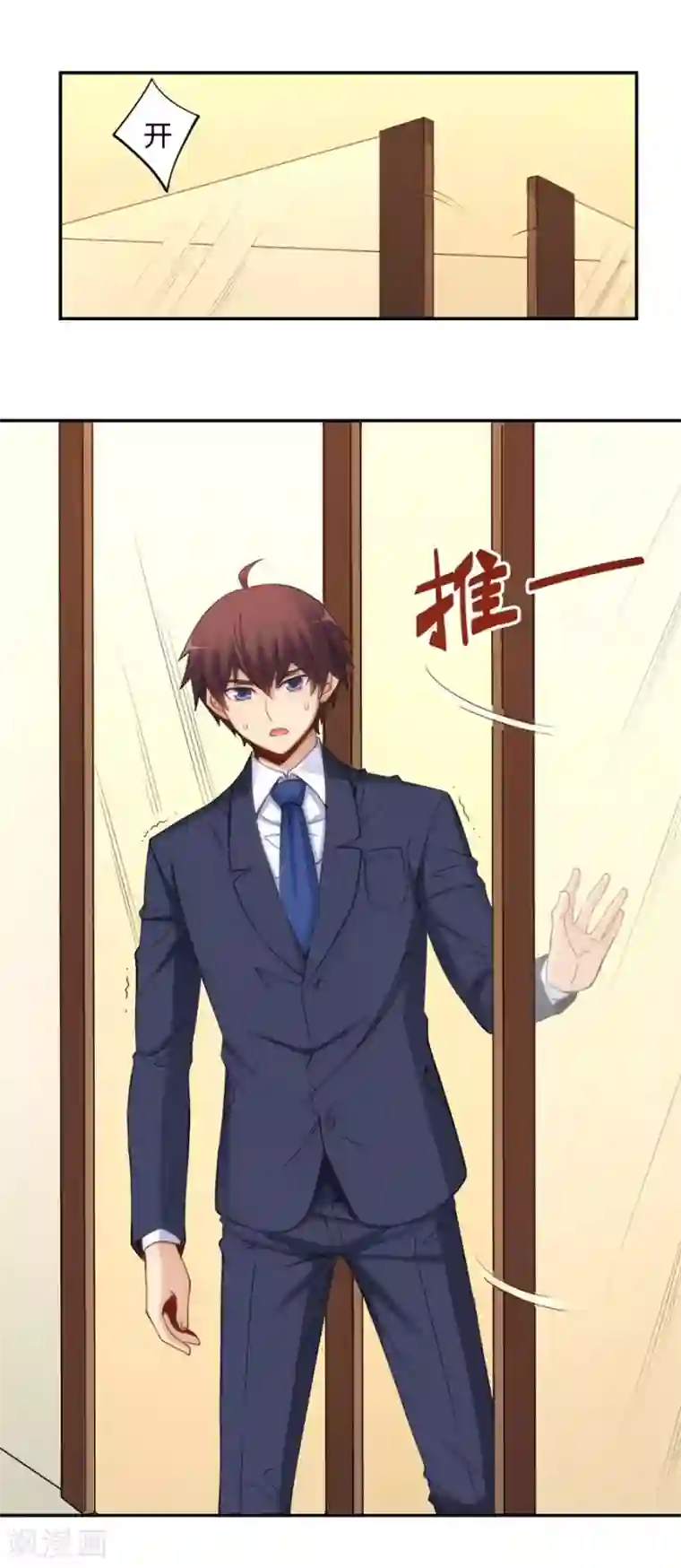 我是高富帅第108话