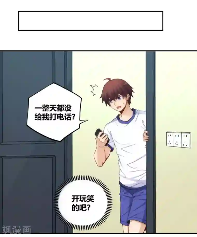 我是高富帅第108话