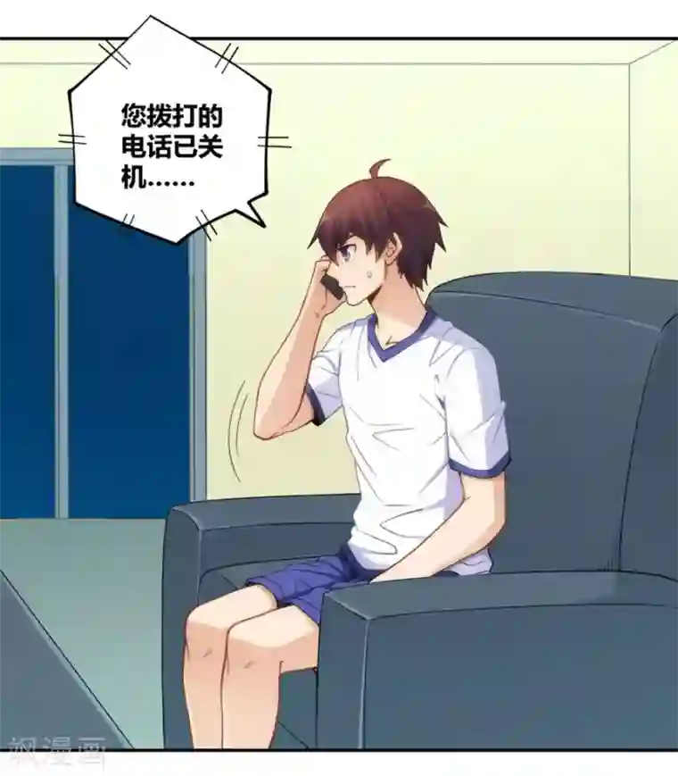 我是高富帅第108话