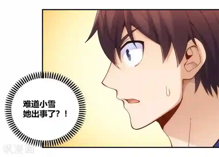 我是高富帅第108话