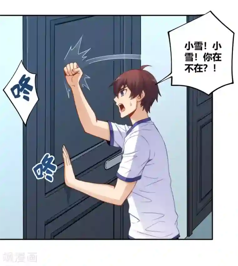 我是高富帅第108话