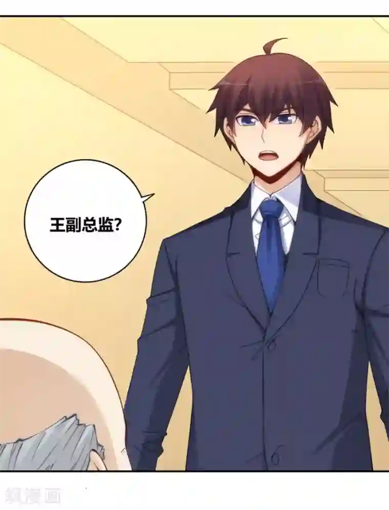 我是高富帅第108话