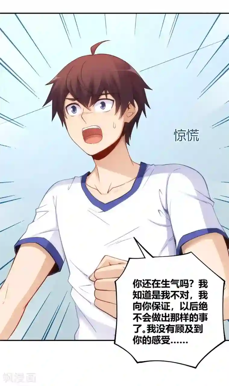 我是高富帅第108话