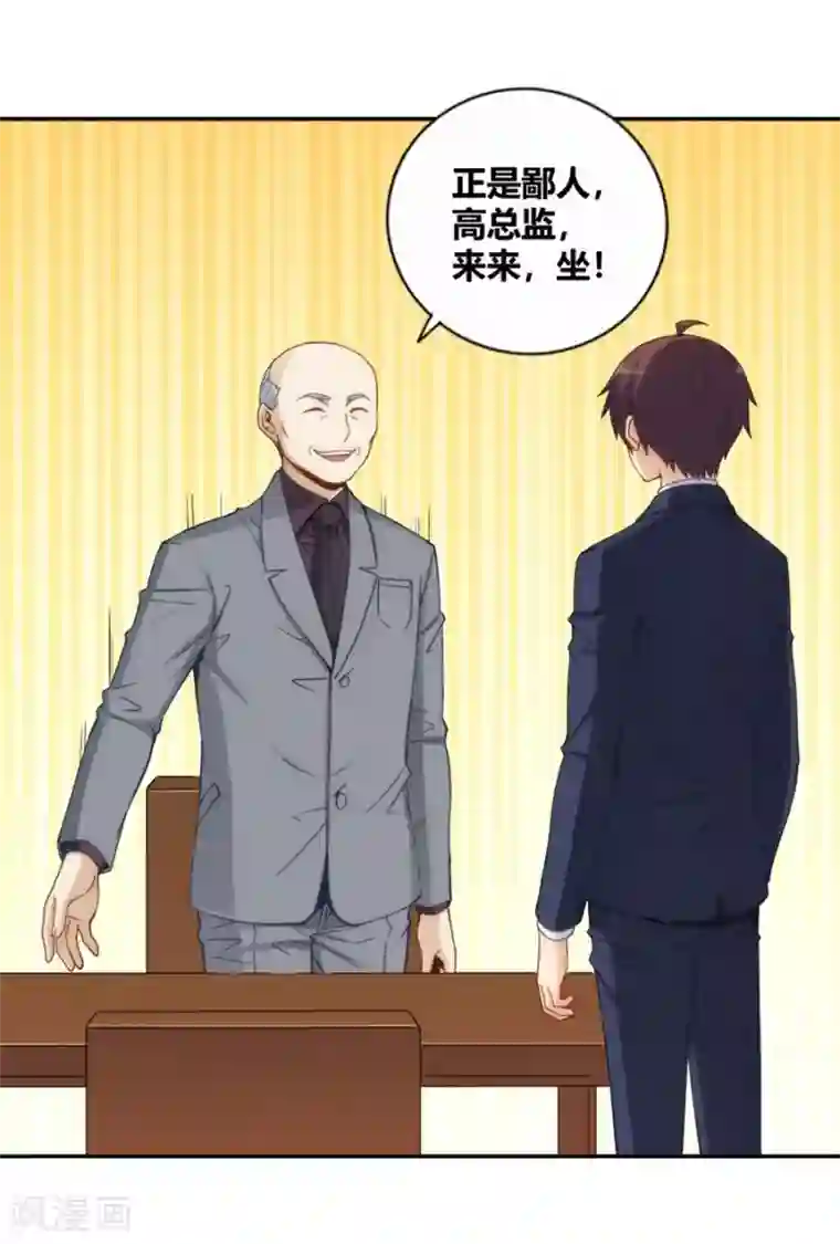 我是高富帅第108话